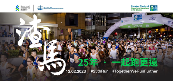 第25屆香港馬拉松.fw