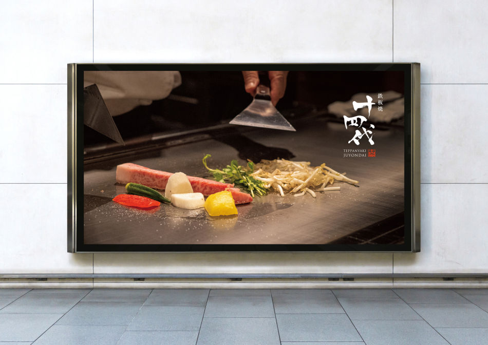 十四代 - Branding Ad 05