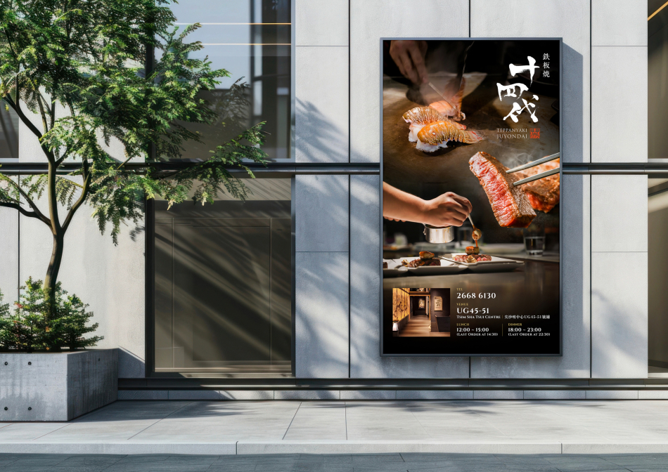 十四代 - Branding Ad 02