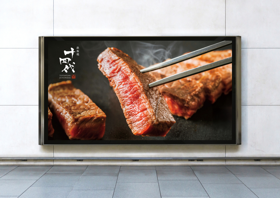 十四代 - Branding Ad 03