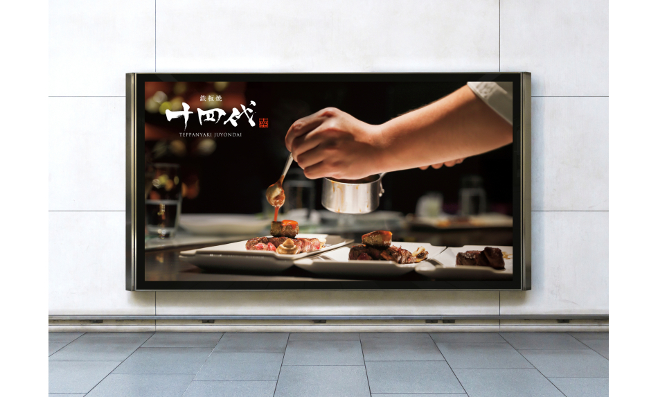 十四代 - Branding Ad 04