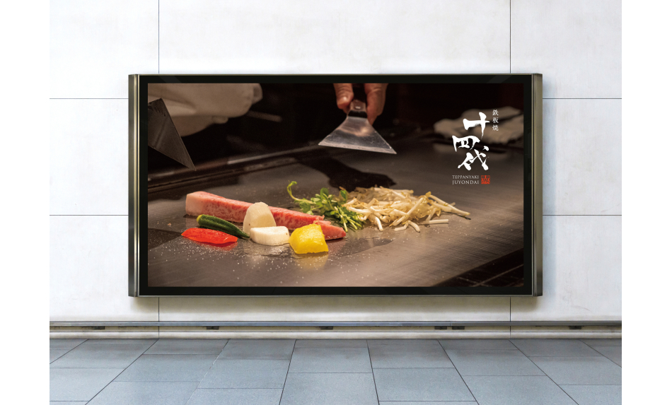 十四代 - Branding Ad 05