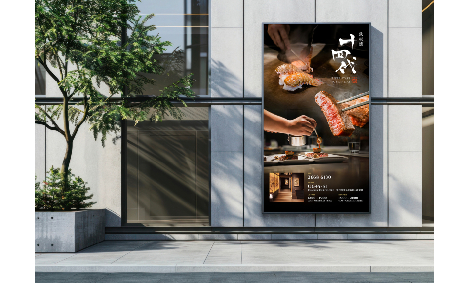 十四代 - Branding Ad 02